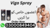 Viga Spray In Rawalpindi Image